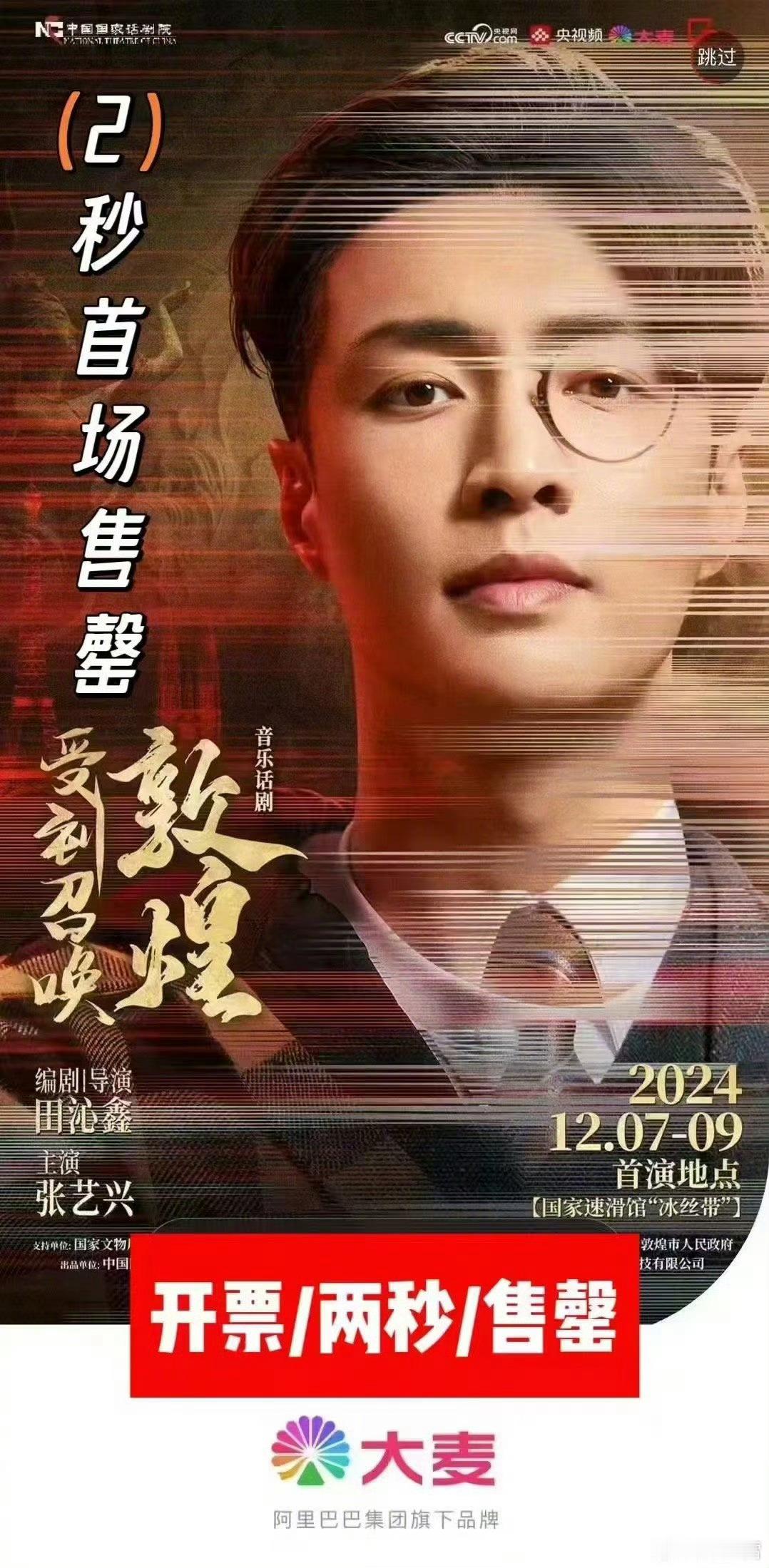 张艺兴音乐话剧收到召唤敦煌售票秒告罄 还不止一次 这个热度也是杠杠的呀[哈哈] 