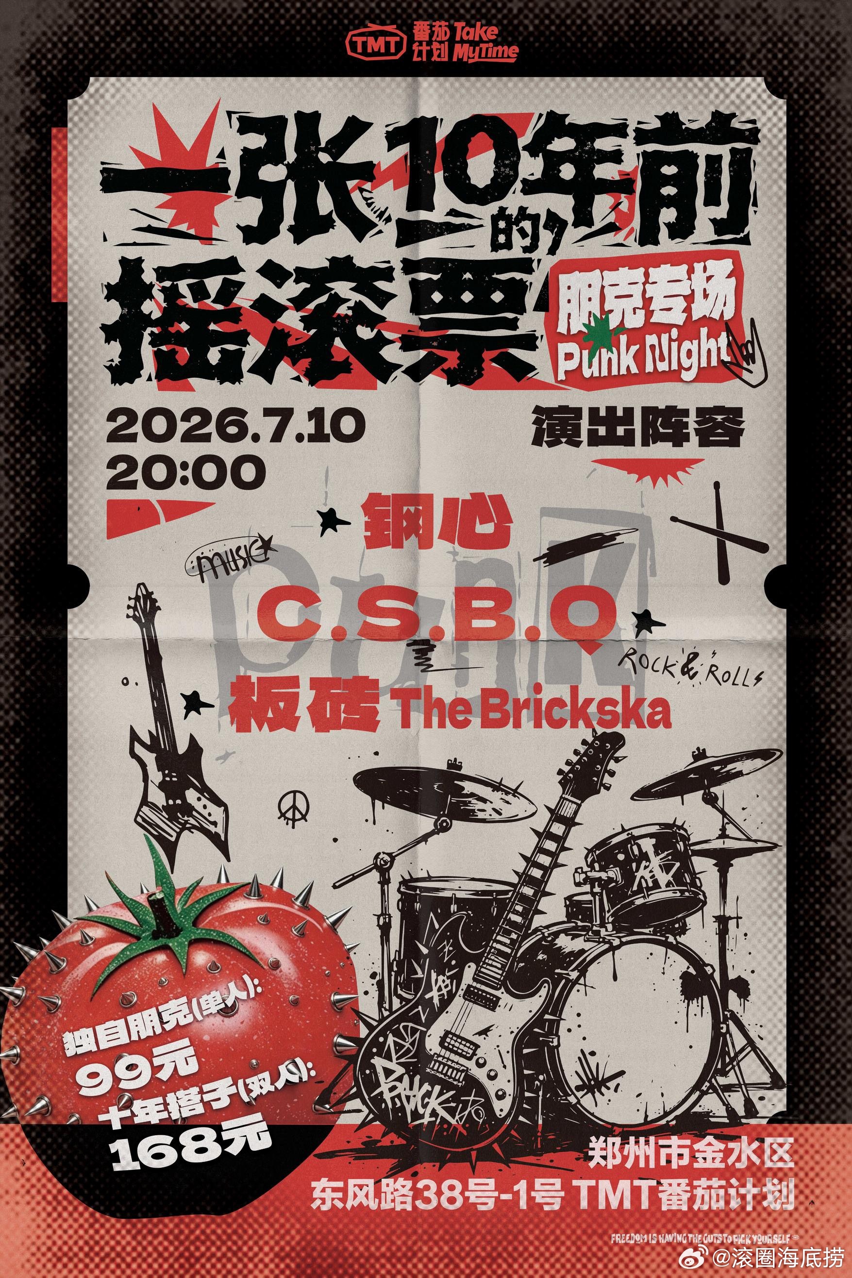滚圈海底捞 一张10年前的摇滚票乐队：票务：全价99｜双人168地址：7.10郑