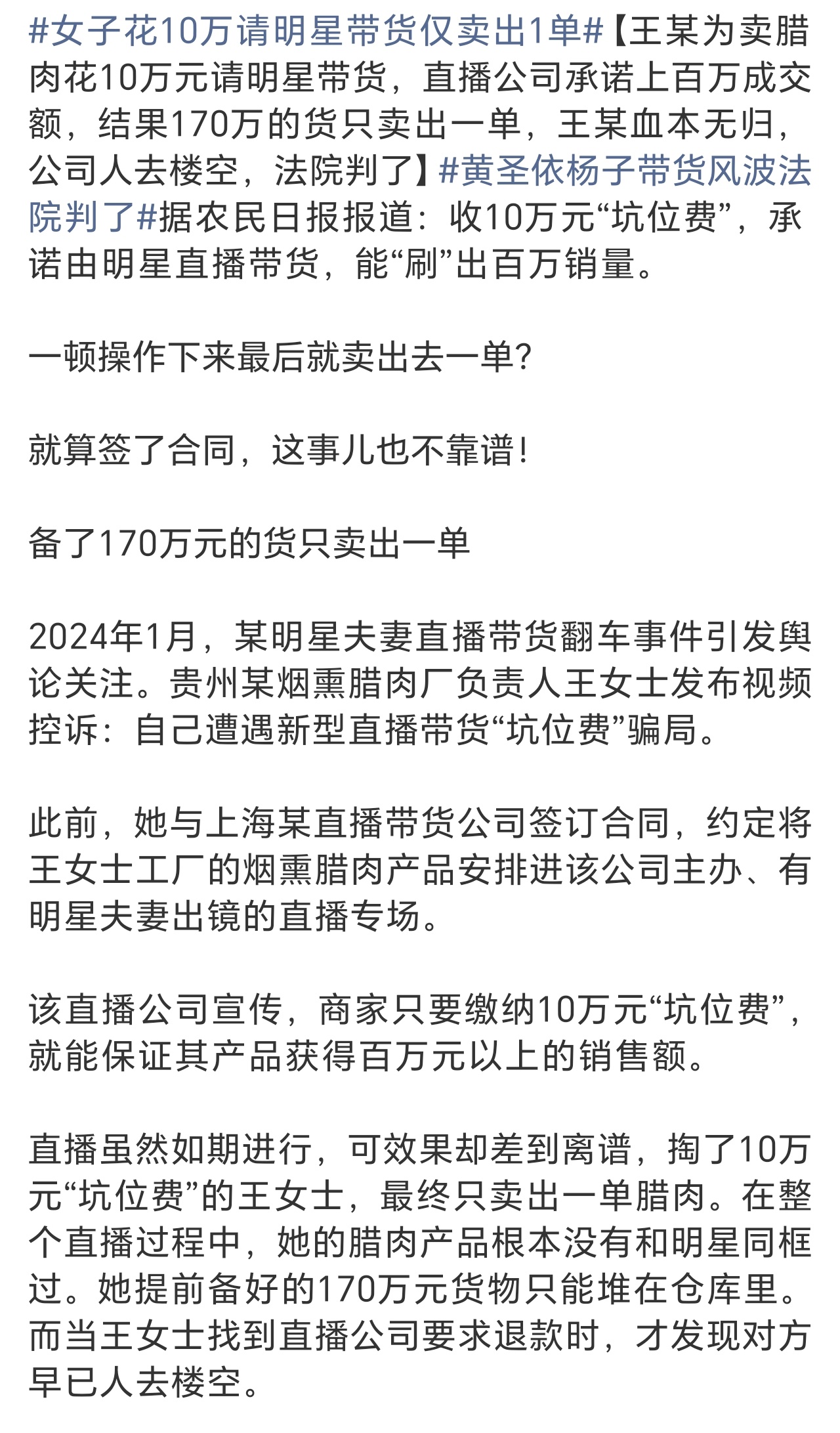 女子花10万请明星带货仅卖出1单花十万请明星带货结果只卖出一单，真的给不少商家敲