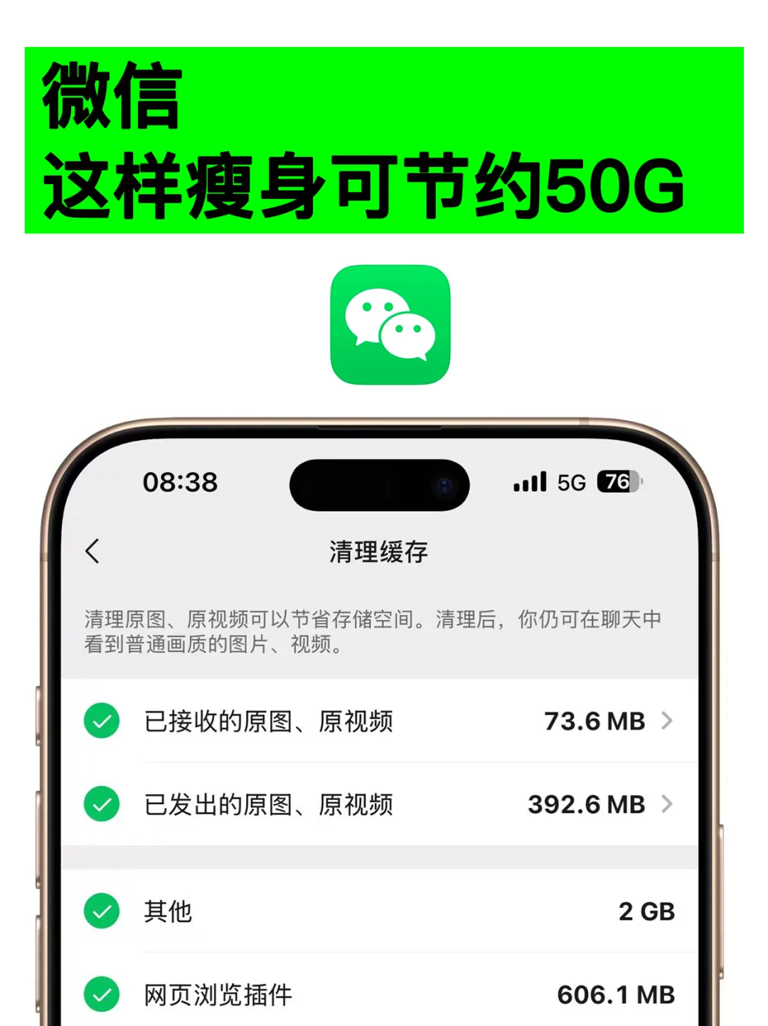 这样清理微信，手机一下多了50G空间！
