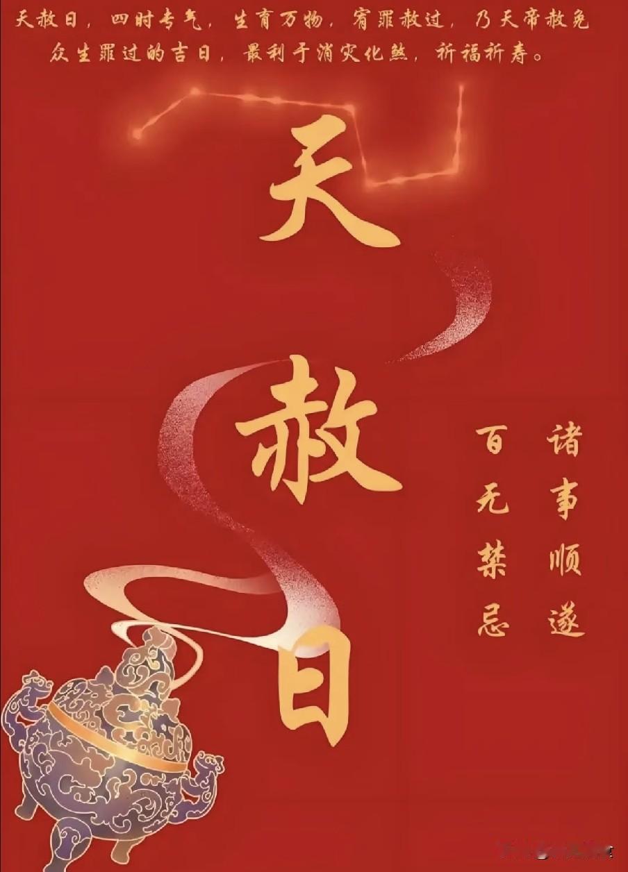 今日六月初六天赦日，老话：“天赦遇换甲，连阴到立秋”，啥意思？早了解
 
202
