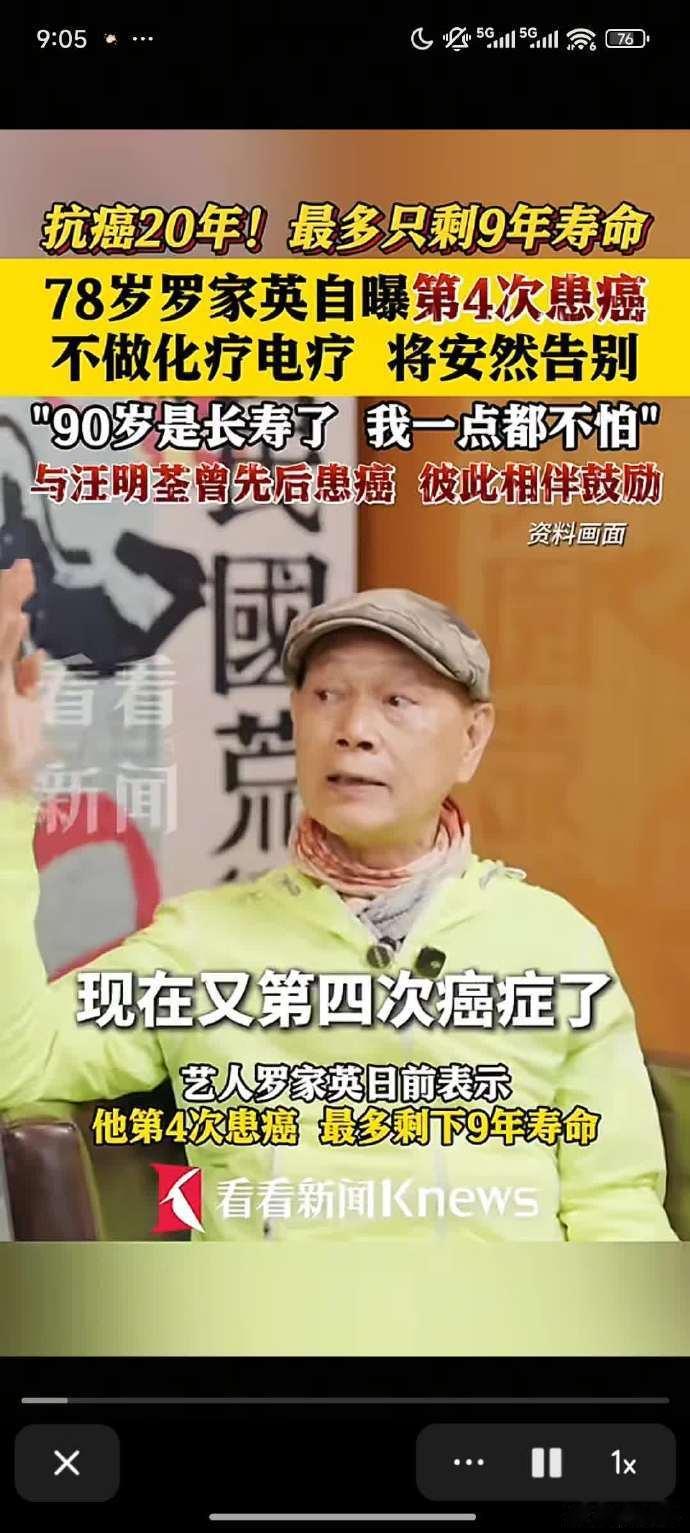 罗家英自曝注射女性荷尔蒙听说未来十年攻克癌症有望，真盼着那一天早点降临。罗家英选