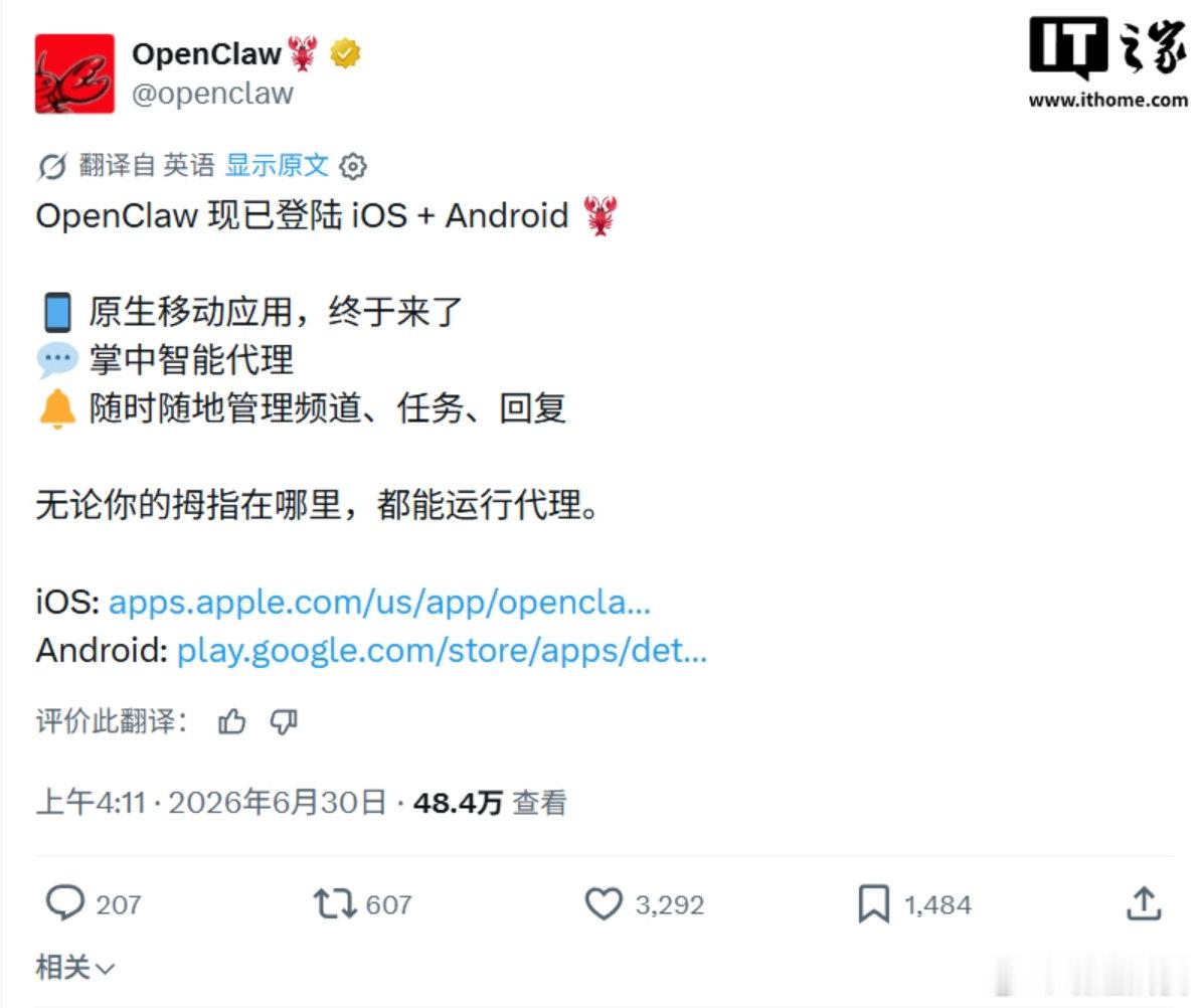 【OpenClaw登陆iOS安卓】 OpenClaw 官方账号今天（6 月 30