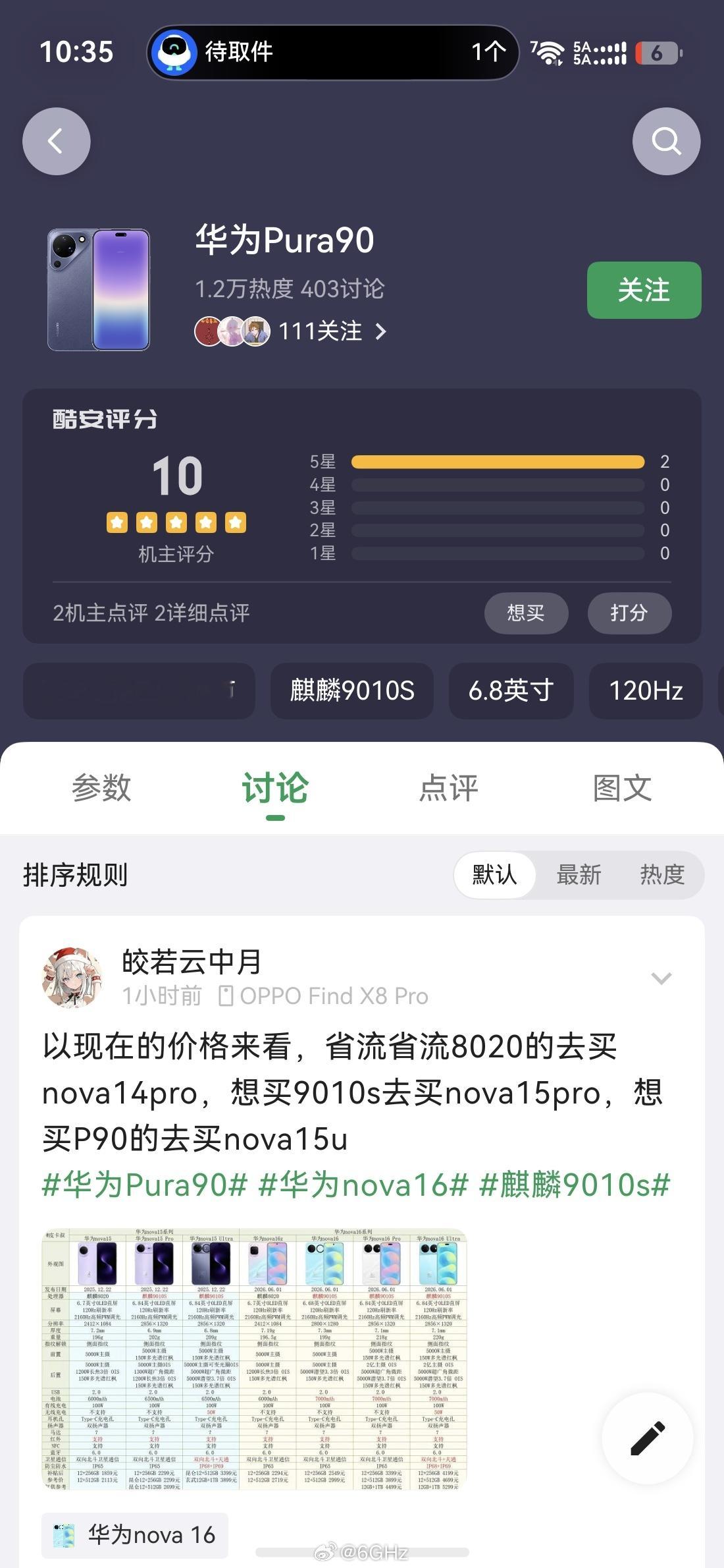 Pura90标准版目前酷安机主评分满分说明这是台好手机啊