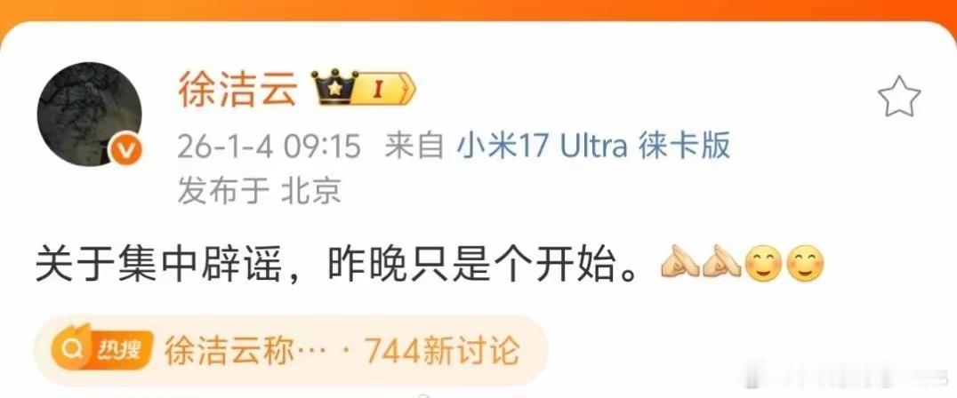 小米新任公关部总经理徐洁云：关于集中式辟谣，昨晚只是个开始。 