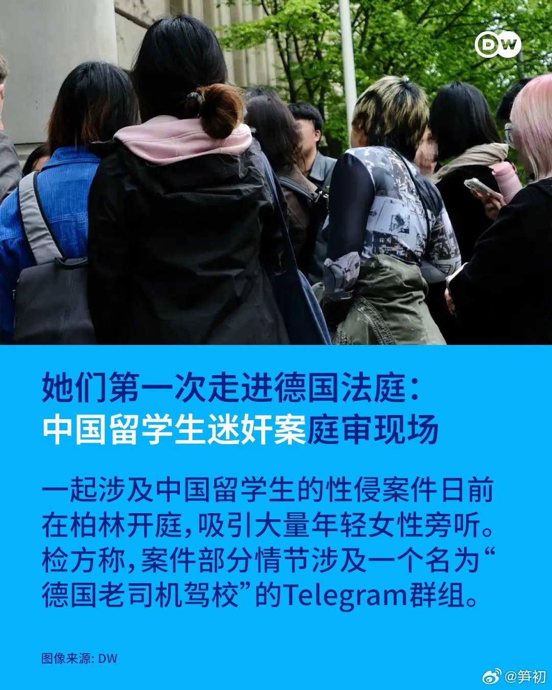 2026年 5月18日，德国柏林地方法院公开审理中国籍嫌疑人邵之霆。德国检方指控