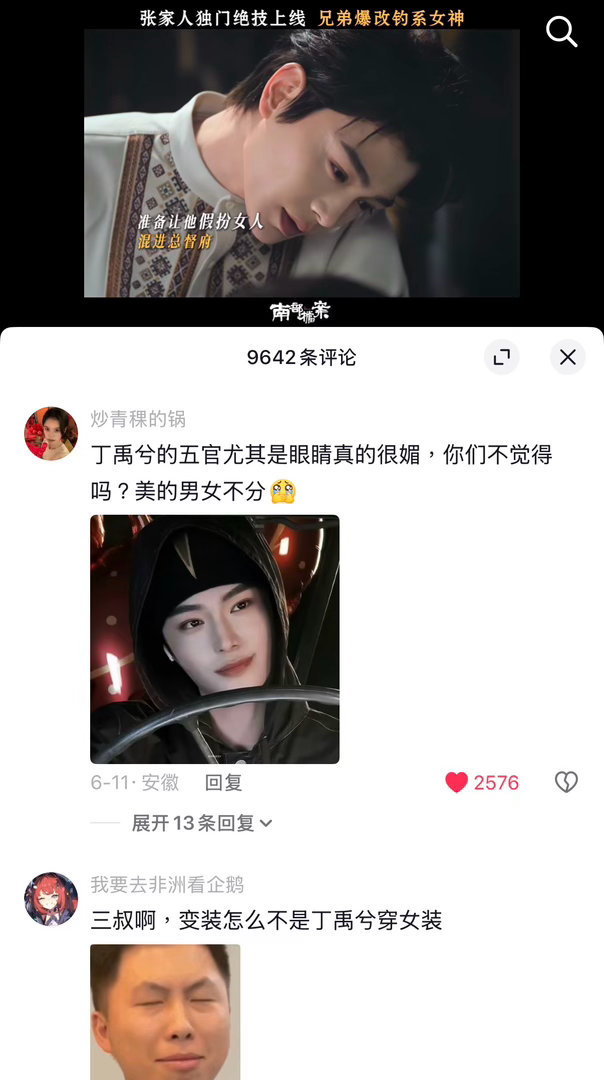 💚丁禹兮张海虾💚丁禹兮南部档案💚官🫘目前两条100w🔥一条是海虾女装大