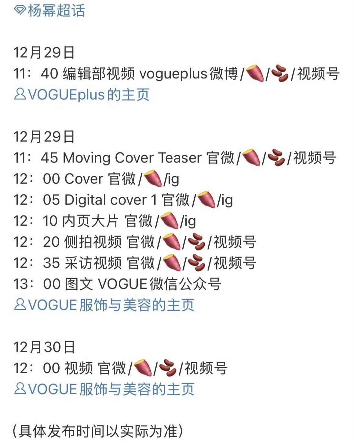 杨幂 的VOGUE开年刊明天来了！！大爆剧生万物加持➕蓝血顶奢Prada推封杨幂