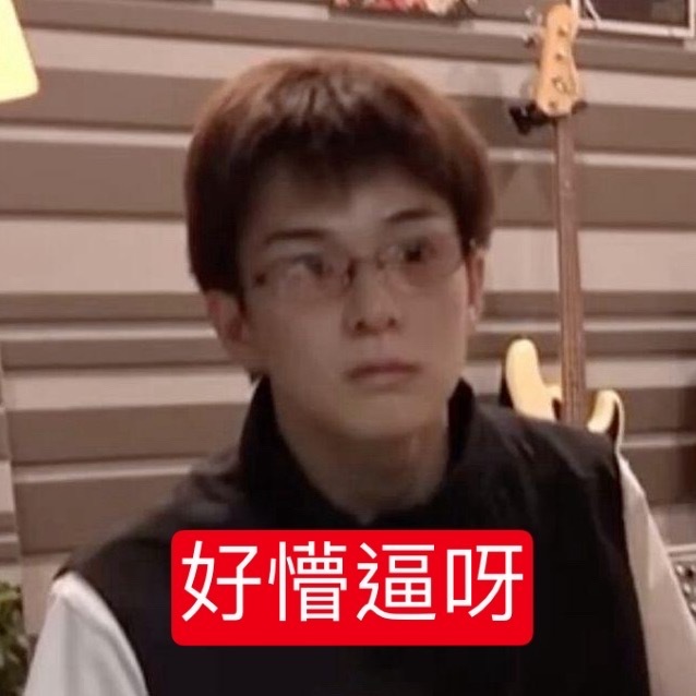 活着 