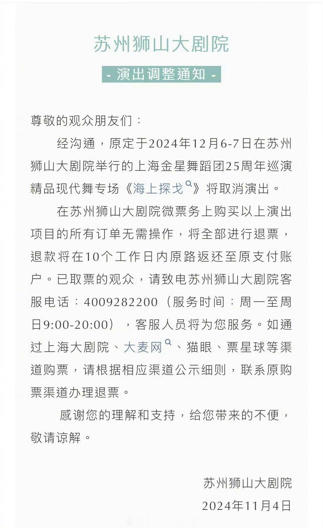 金星这算是被封杀了吗？？在苏州的演出专场也被取消 ​​​