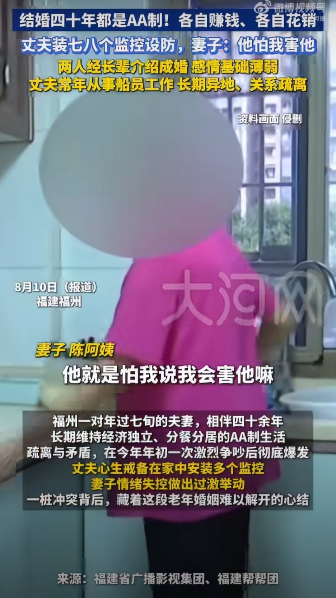 夫妻结婚40年都AA制丈夫在家装监控李大爷与陈阿姨经长辈介绍成婚，感情基础薄弱，