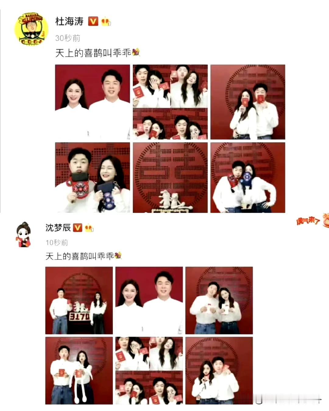 哪对明星的官宣文案最甜的？
张若昀和唐艺昕最甜
杜海涛和沈梦辰最可爱