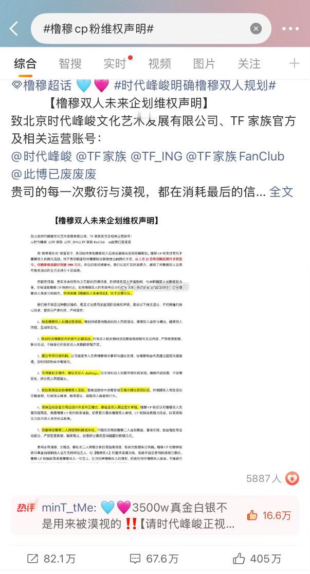 橹穆维权博已破400w点赞，众心所向，这么大的声量希望能得到正视橹穆cp粉维权声