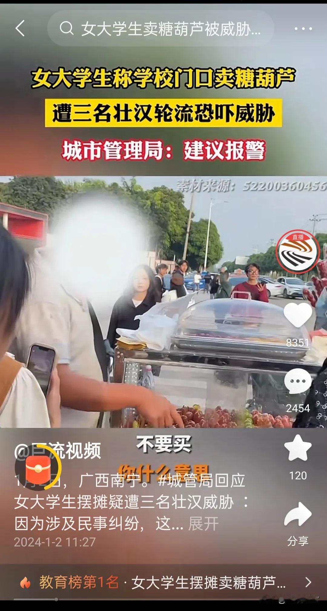 一女大学生在学校门口摆摊卖冰糖葫芦，生意较好，被三名壮汉威胁恐吓不要再卖了，还说