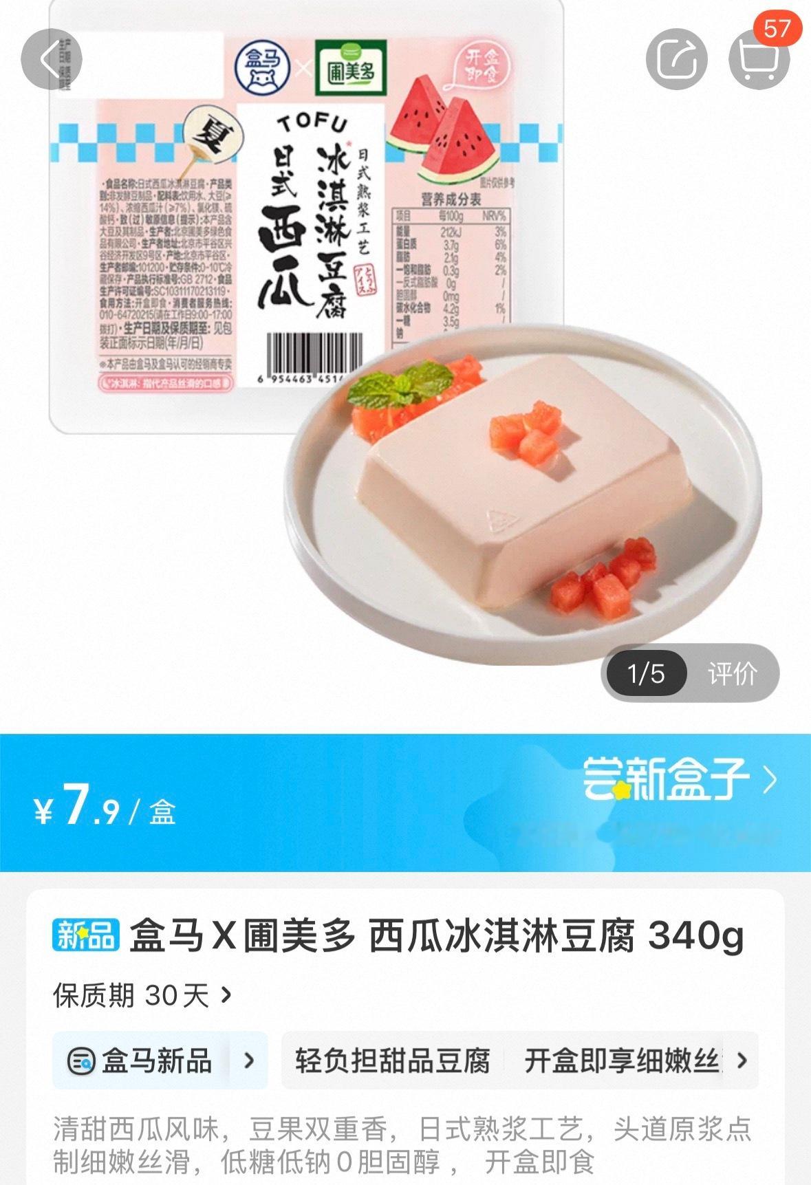 盒马的冰淇淋豆腐好吃，加牛奶炼乳就可以过过糖水瘾 