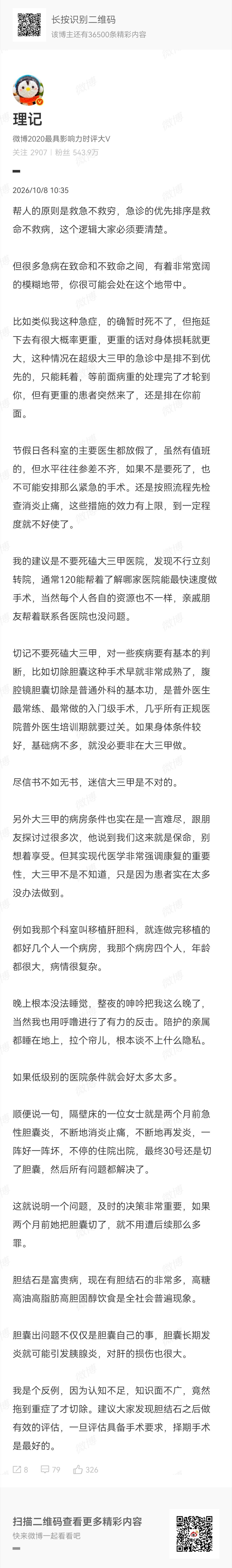 罗永浩疑似删除了采访蔡康永的视频理记出来了，罗永浩闭嘴了[doge] 图1图2贴