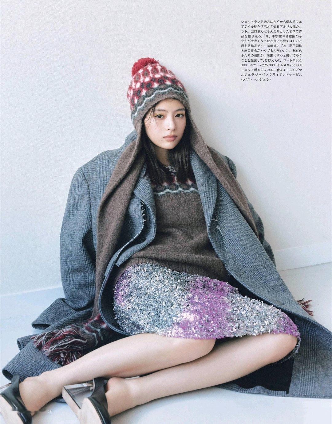 日娱新闻出口夏希 出口夏希 莳田彩珠 杂志《SPUR》2026年11月号 ​​​