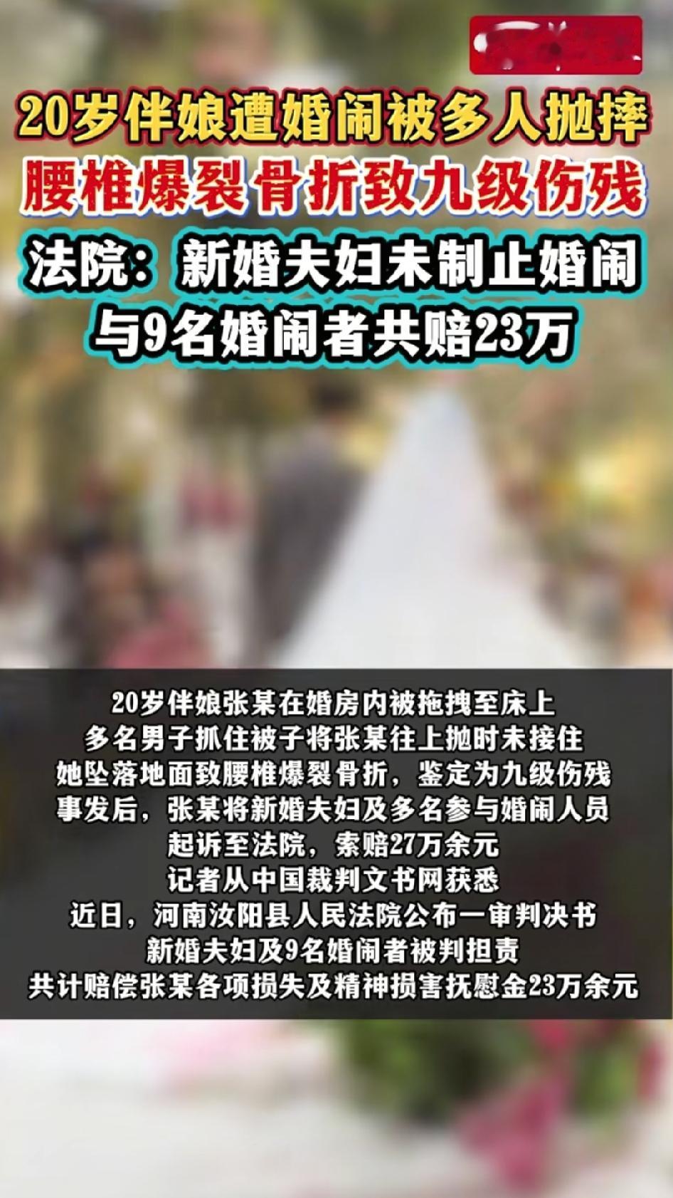 20岁的女孩，受邀当伴娘，晚上闹洞房时被一群男子用被子裹住往上抛。第一次抛了接住