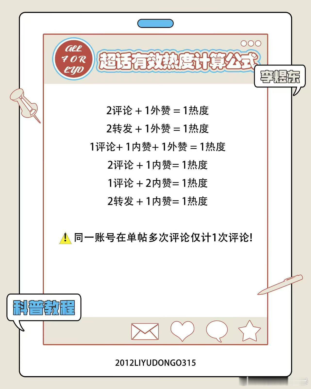 李煜东  🤍李煜东 四代唯一门面 冲钻二第一条盖楼帖🎯1000🍎按照格式评