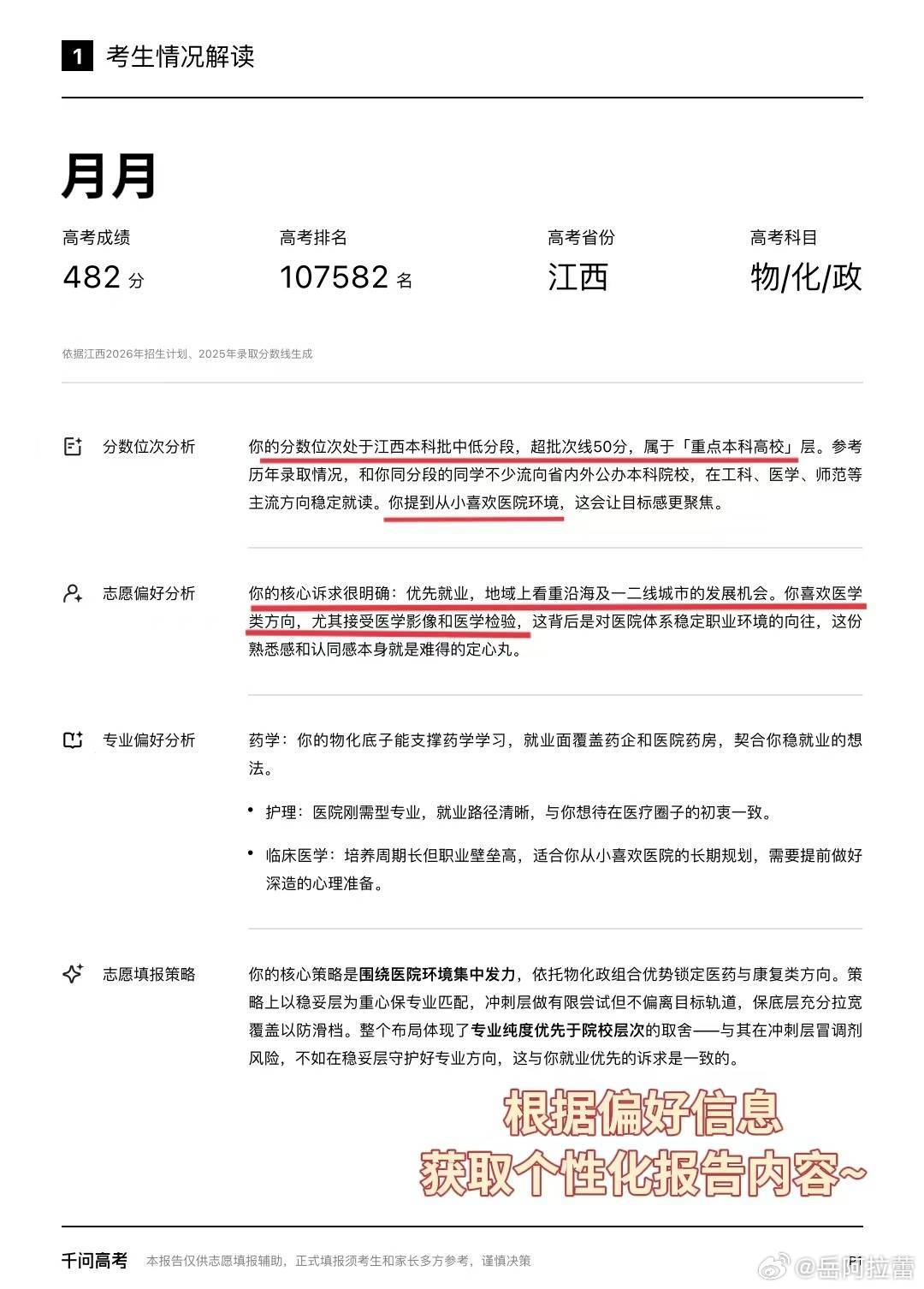 广东高考分数线 分数线出来了，我看发小给孩子选志愿挺顺利的，好奇问了下原来是用千