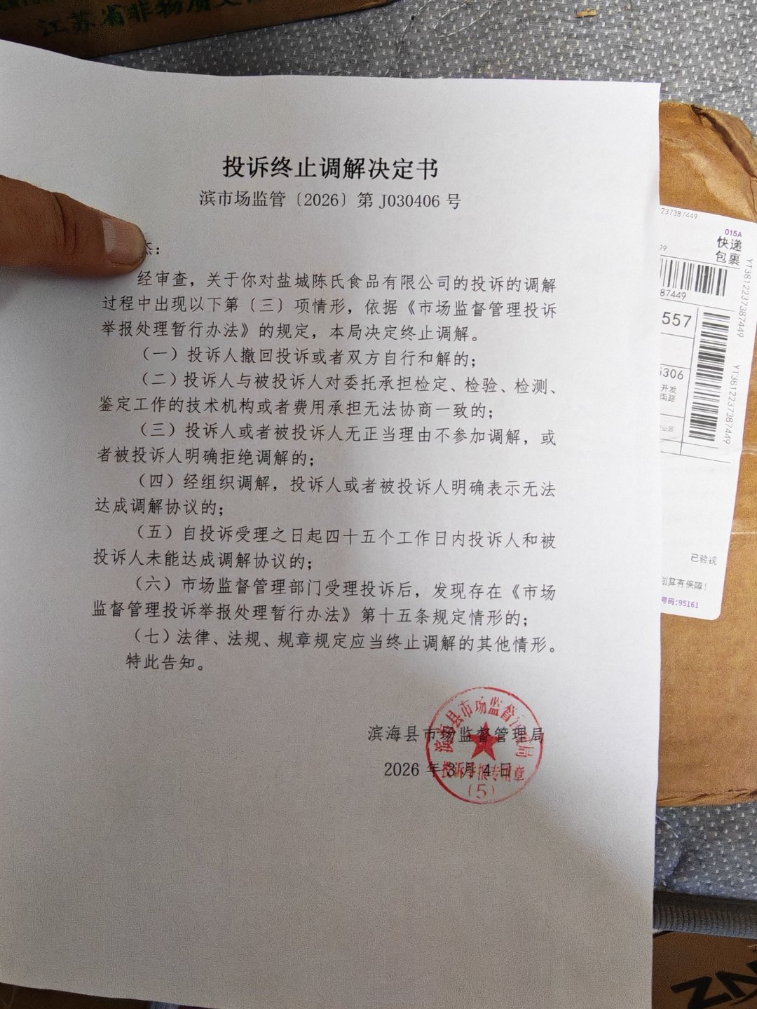 快手这么包庇方琦吗？2025年10月14日购买的该产品，说能抗癌，虚假宣传诈骗。