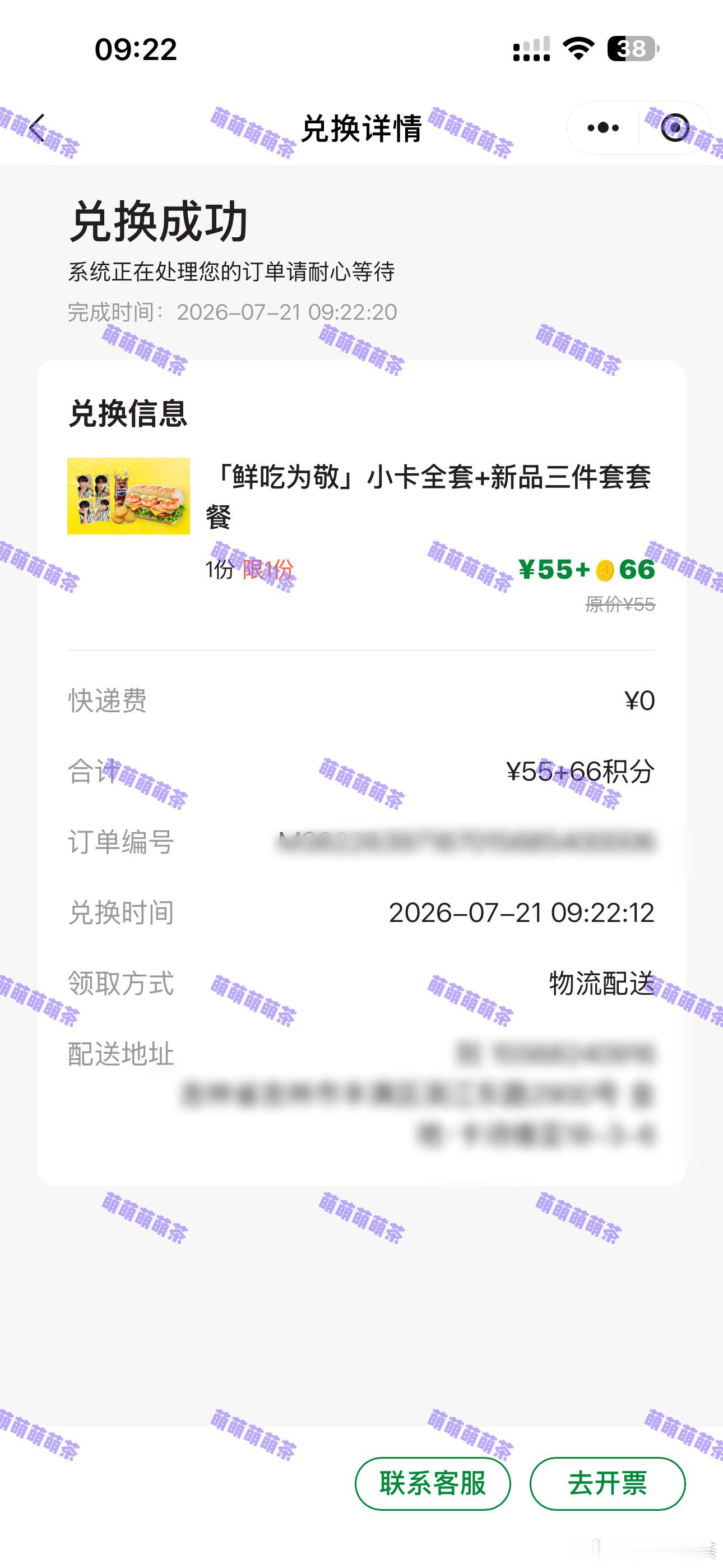 张凌赫代言赛百味新鲜向上 张凌赫赛百味品牌代言人 支持代言人张凌赫，忙乎一早上终