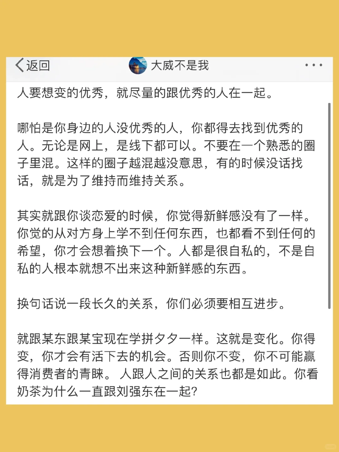 人要想变的优秀，就尽量的跟优秀的人在一起。