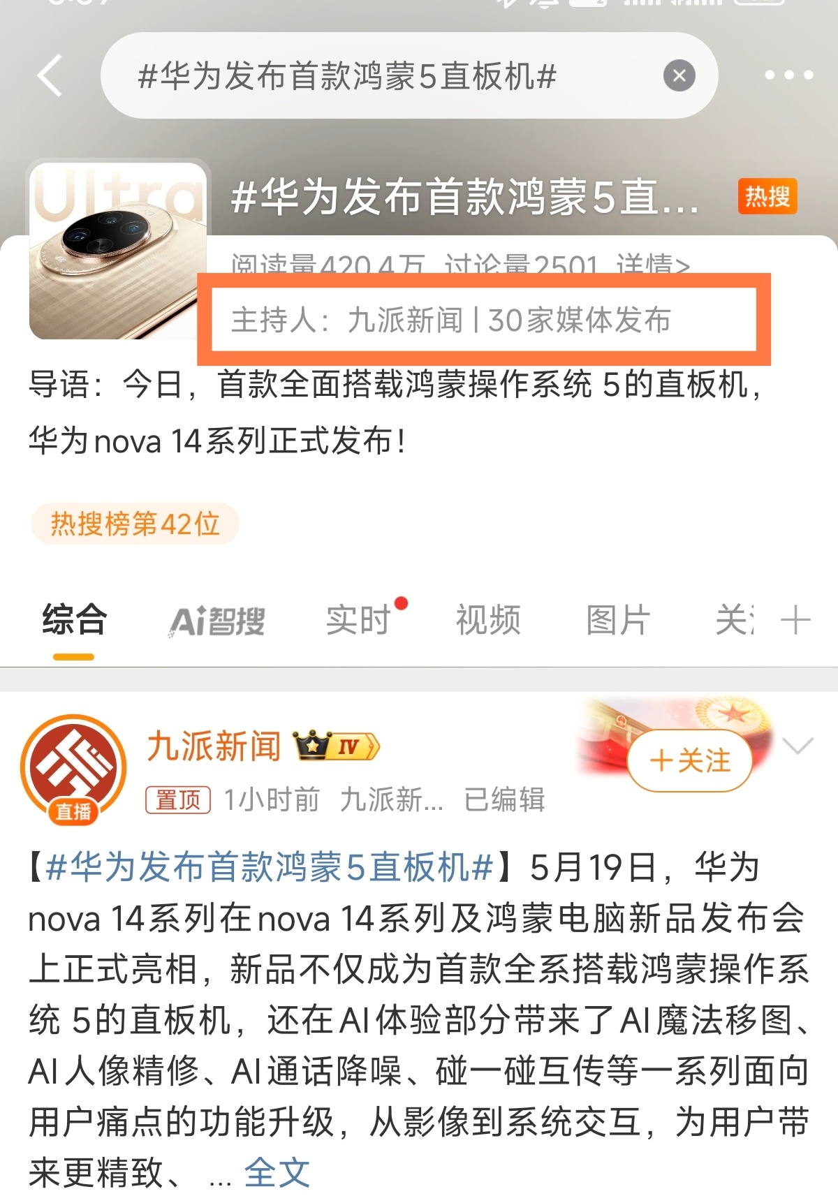 首先恭喜九派新闻又拿下了一个主持人位其次我很好奇九派新闻哪里找来的那么多赛博生命