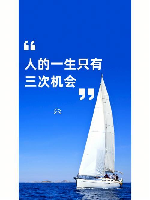 人的一生只有三次机会
       有人说人一生有三次横财与好运的机会。
   