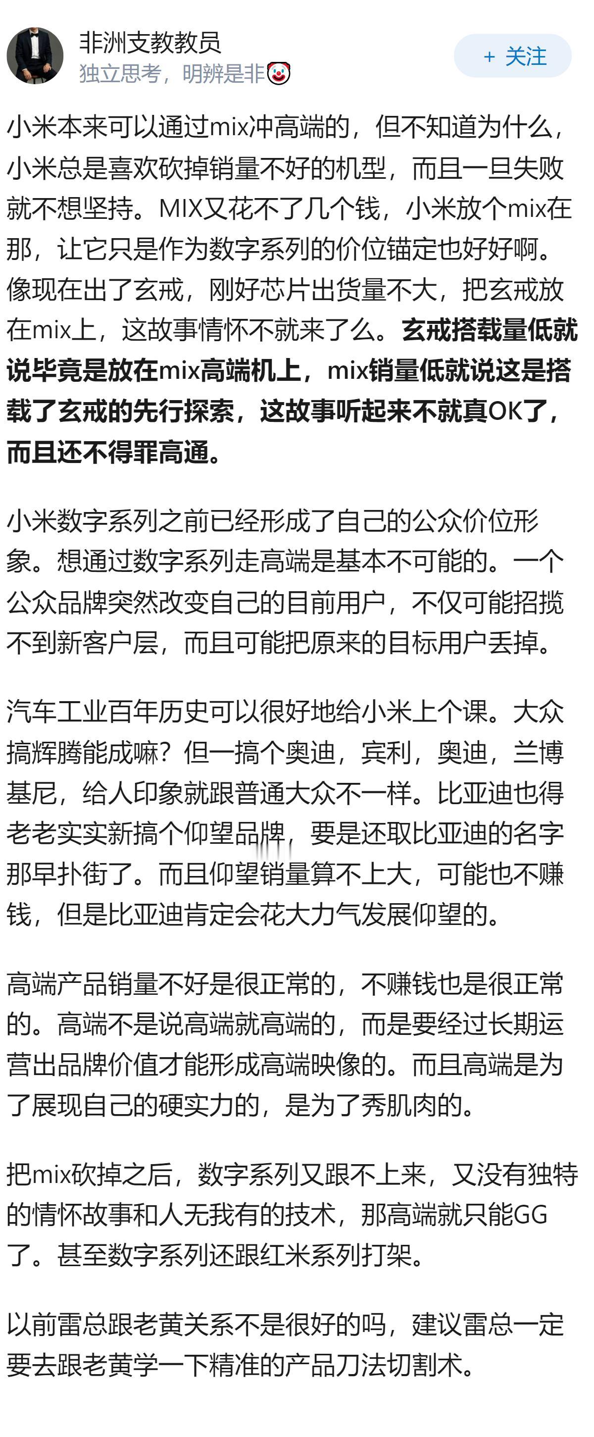 小米高端产品为何难以复制中低端市场的成功？