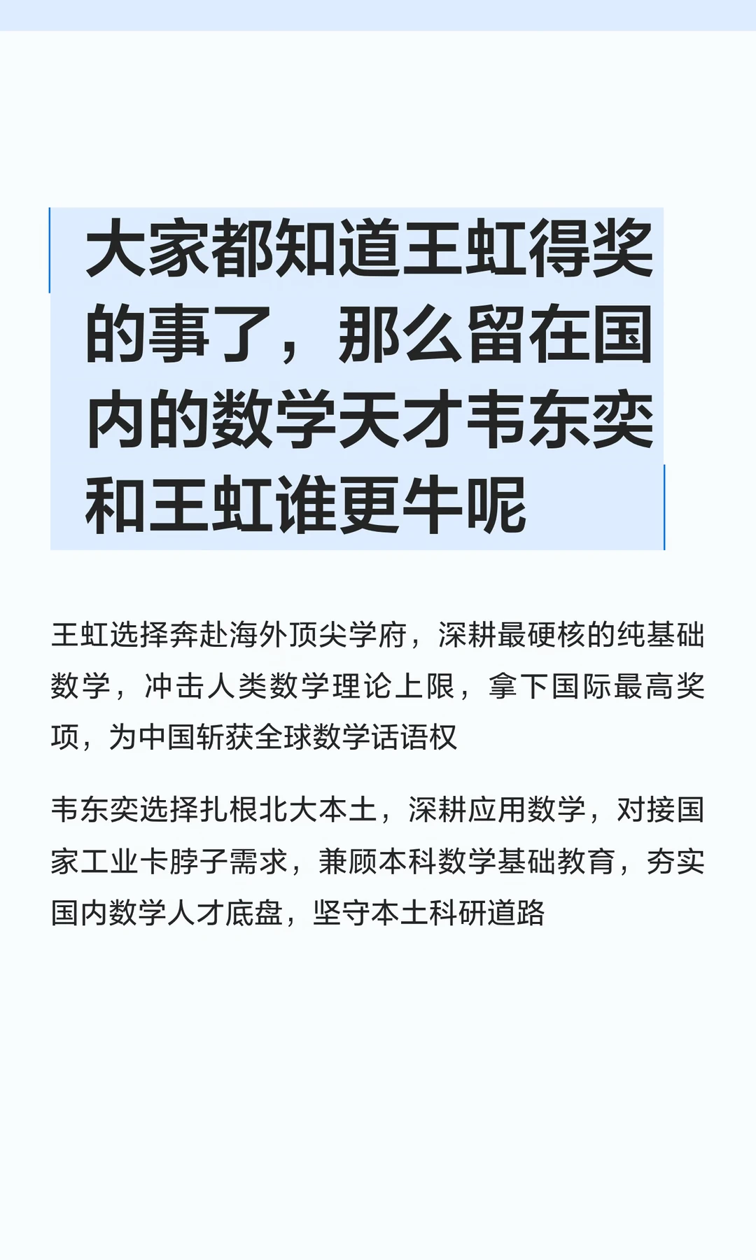 大家都知道王虹得奖的事了，那么留在国内的