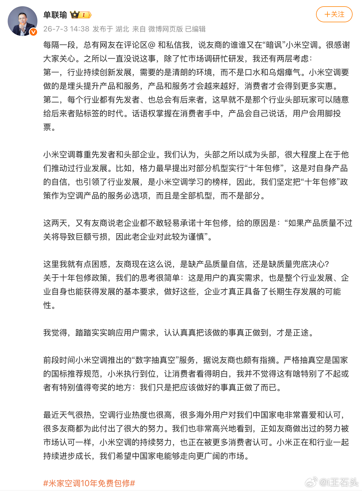 小米高管评老企业不敢承诺十年包修 单总全文既肯定了格力推动行业的发展，也表达了小