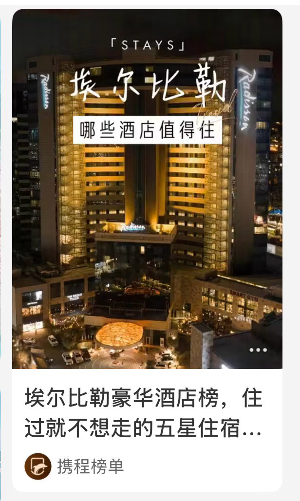 🇮🇶携程你真是很会推荐啊？