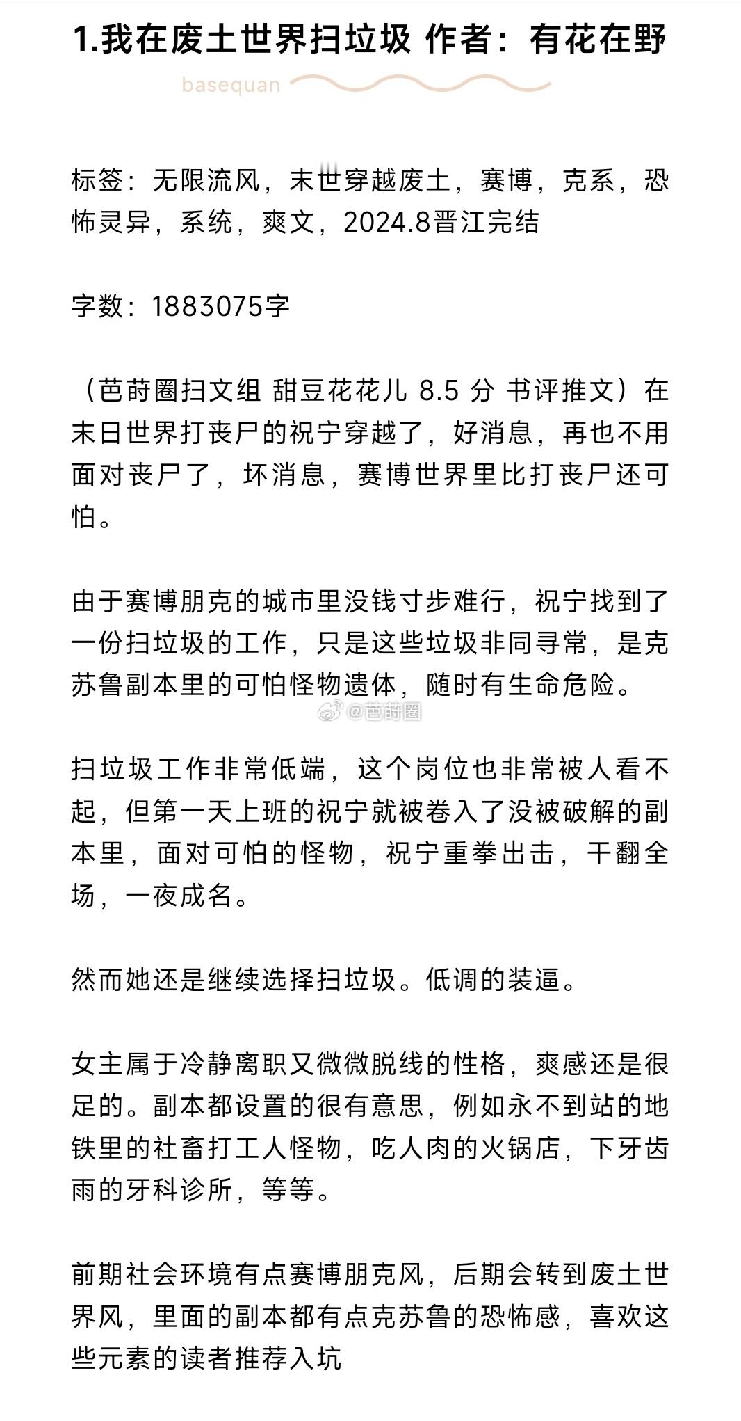 #芭莳圈推文[超话]##我的秋日书单##错过后悔的高品质书单#这4本小说不能不看