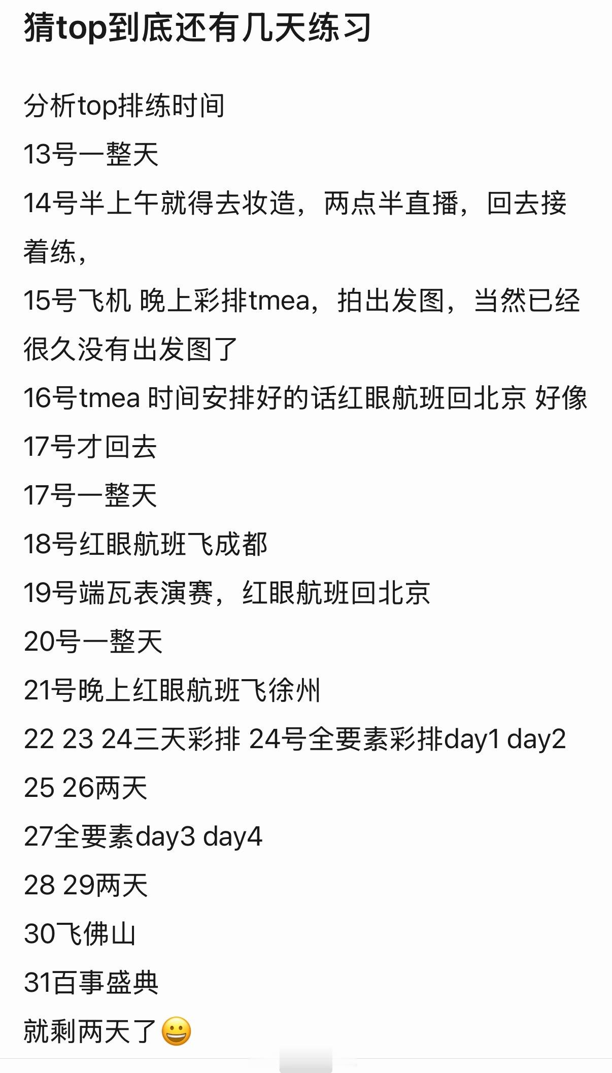 练习时间两天