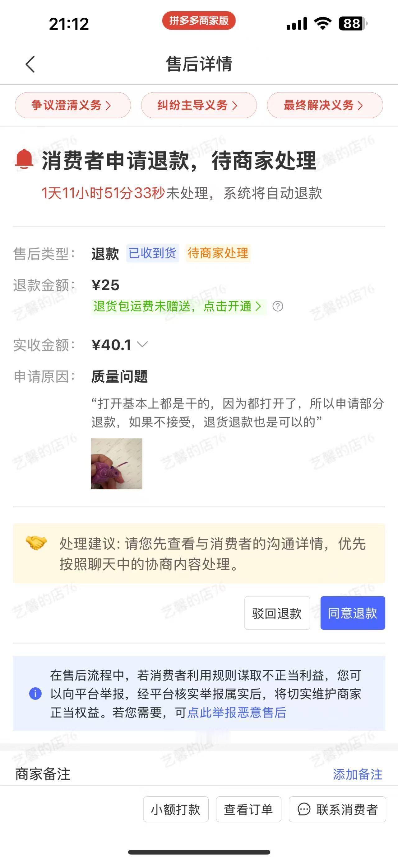警惕拼多多“天天”！签收5天的儿童彩妆，竟以“干了”为由申请仅退款白嫖
各位拼多