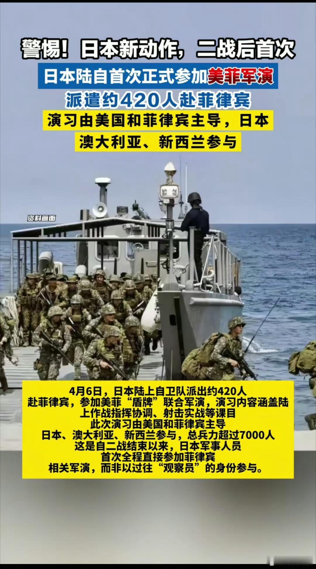 日本自卫队420人登上菲律宾演习，日本和菲律宾一起蹦跶了。