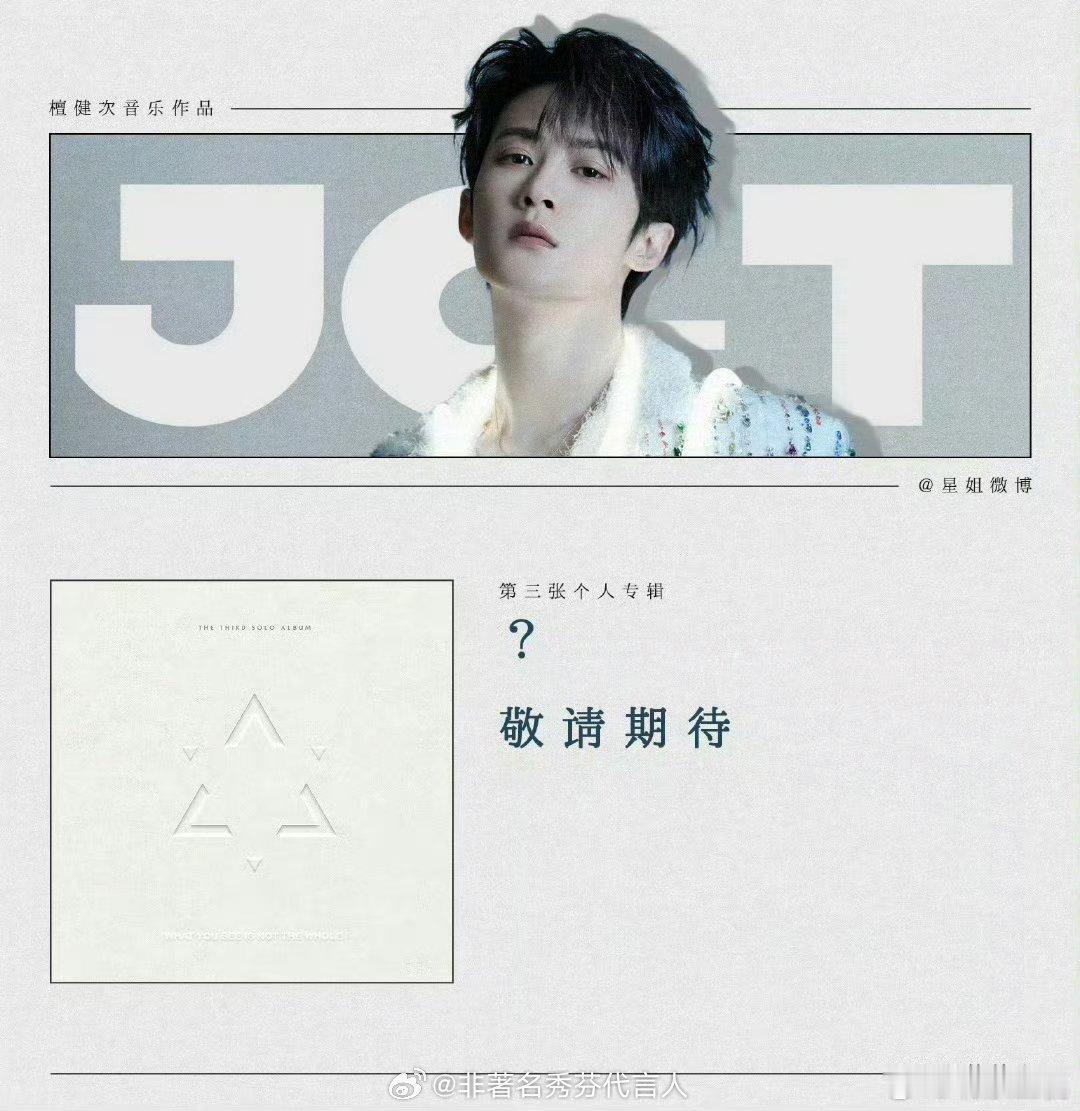 檀健次第三张音乐专辑论檀健次 有多全能，完全是六边形战士 