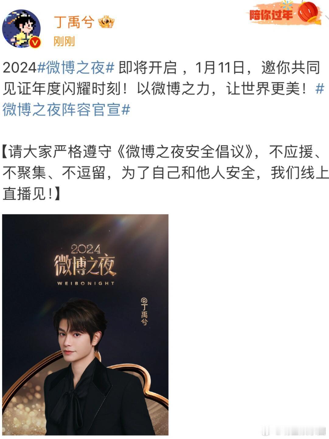 丁禹兮官宣微博之夜，距离上次参加过去太久上次好像参加的还是微博电影之夜期待今年的