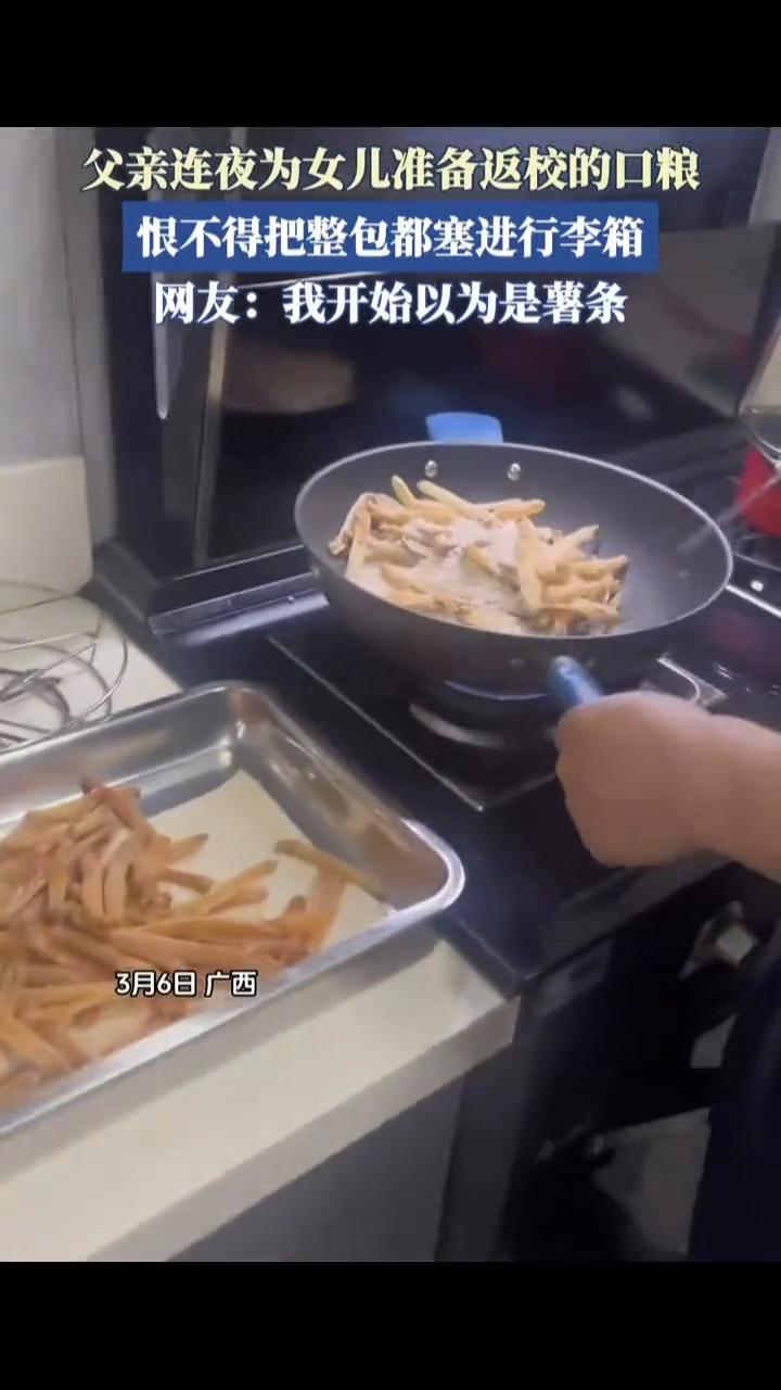 父亲连夜为女儿准备返校的口粮，恨不得把整包都塞进行李箱。
网友：我开始以为是薯条