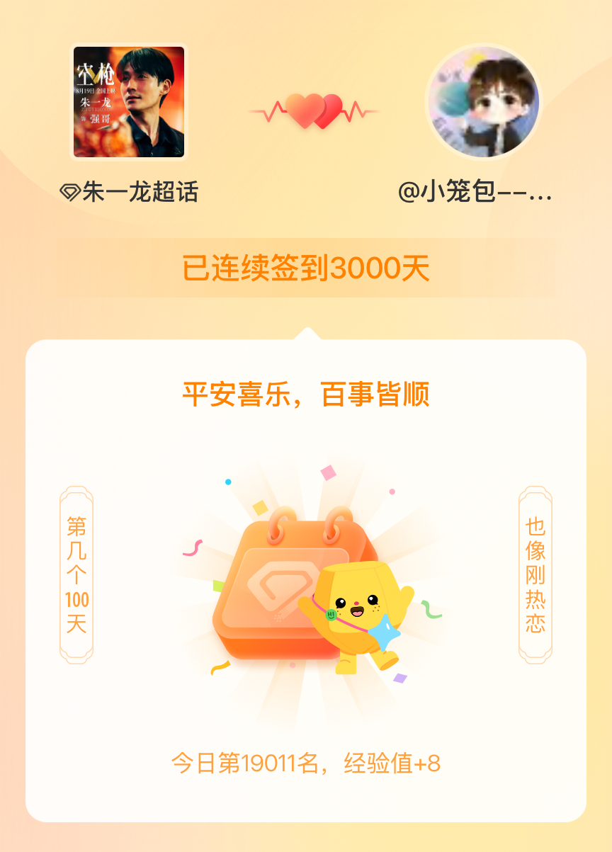 朱一龙[超话]我在朱一龙[超话]连续签到3000天啦，百看不厌，久处亦欢~ ​​