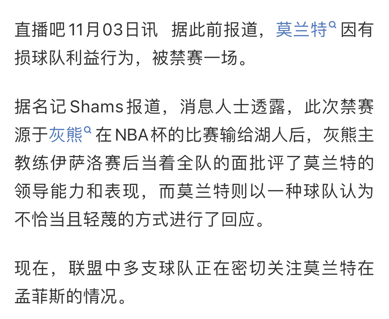 真要交易了，那可是大新闻了[泪奔][笑cry]莫兰特 ​​​