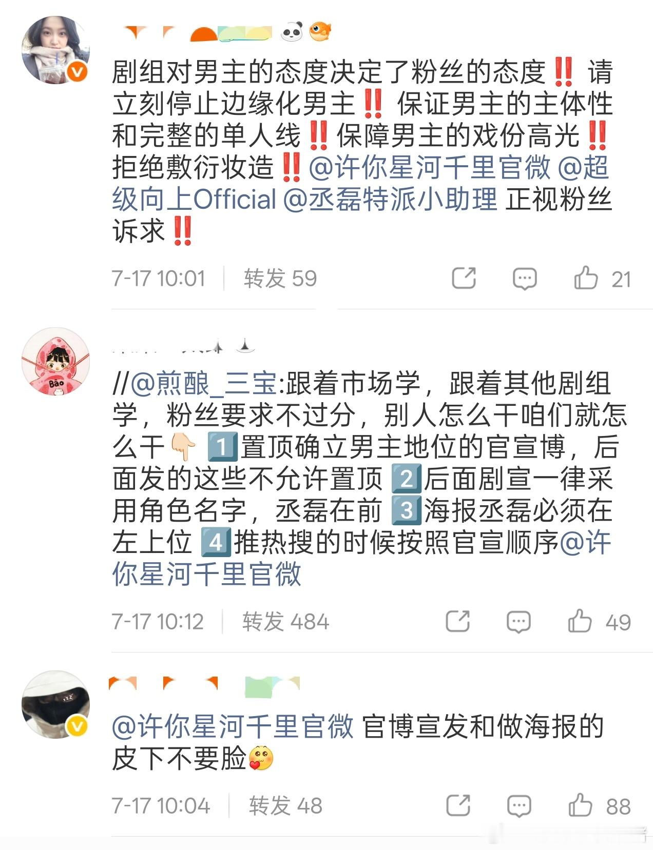 丞磊粉丝许你星河千里维权，又是沈羽洁