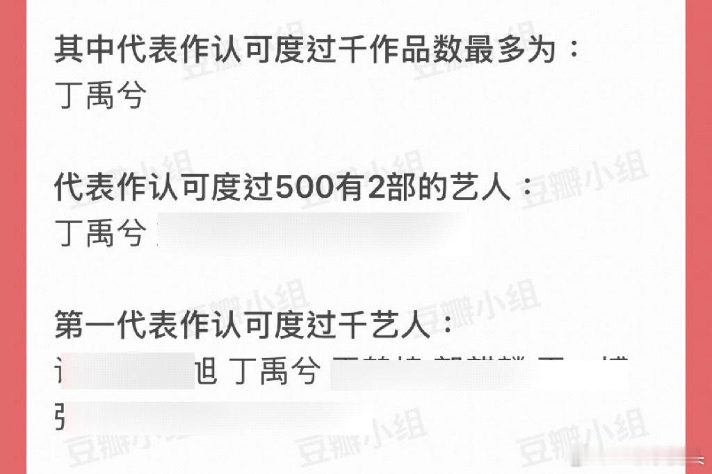 丁禹兮四年二爆的流量生含金量还在上升，韩烁和慕声的角色观众认可度🈶。前有🐧星
