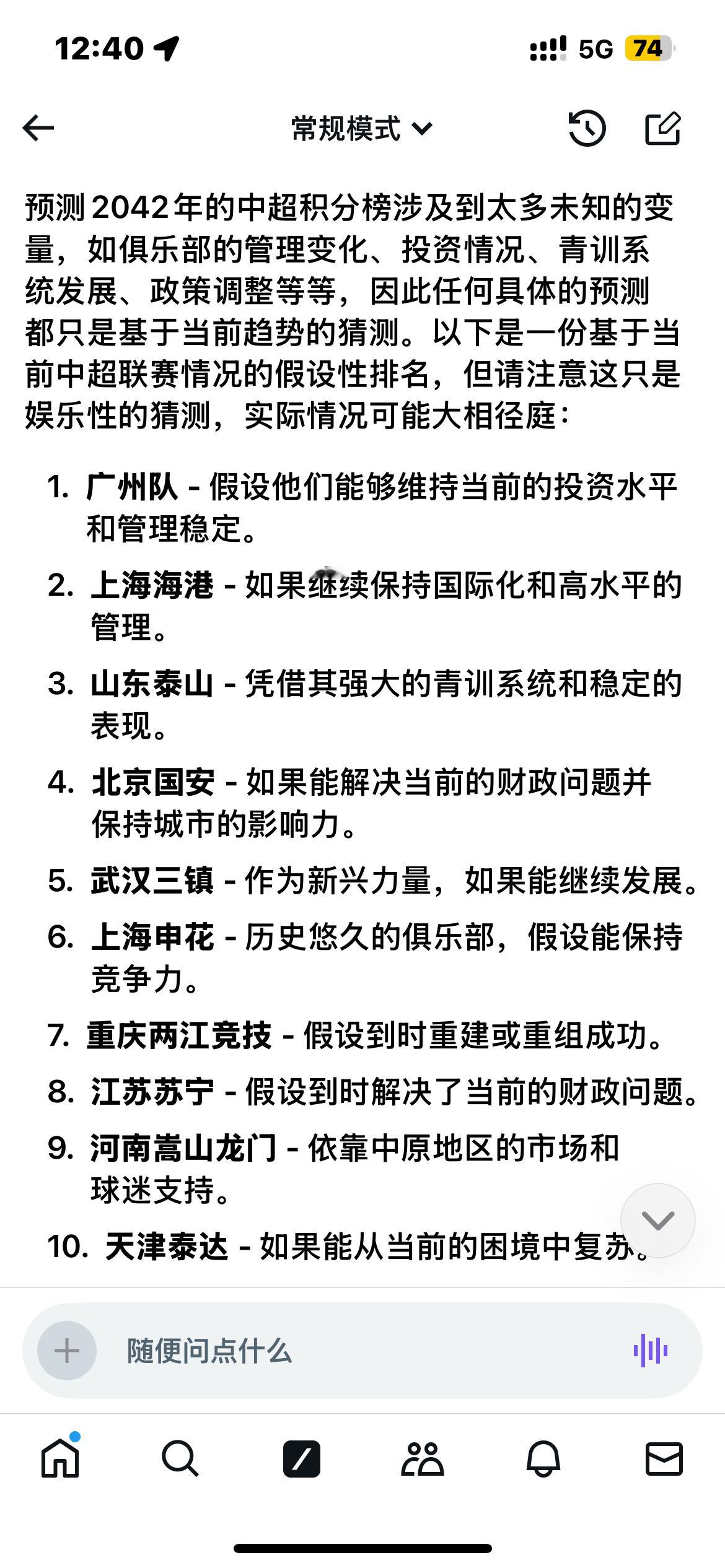 李铁出来的时候，会看到怎样的足球世界？参考下推特Ai预测的未来… 