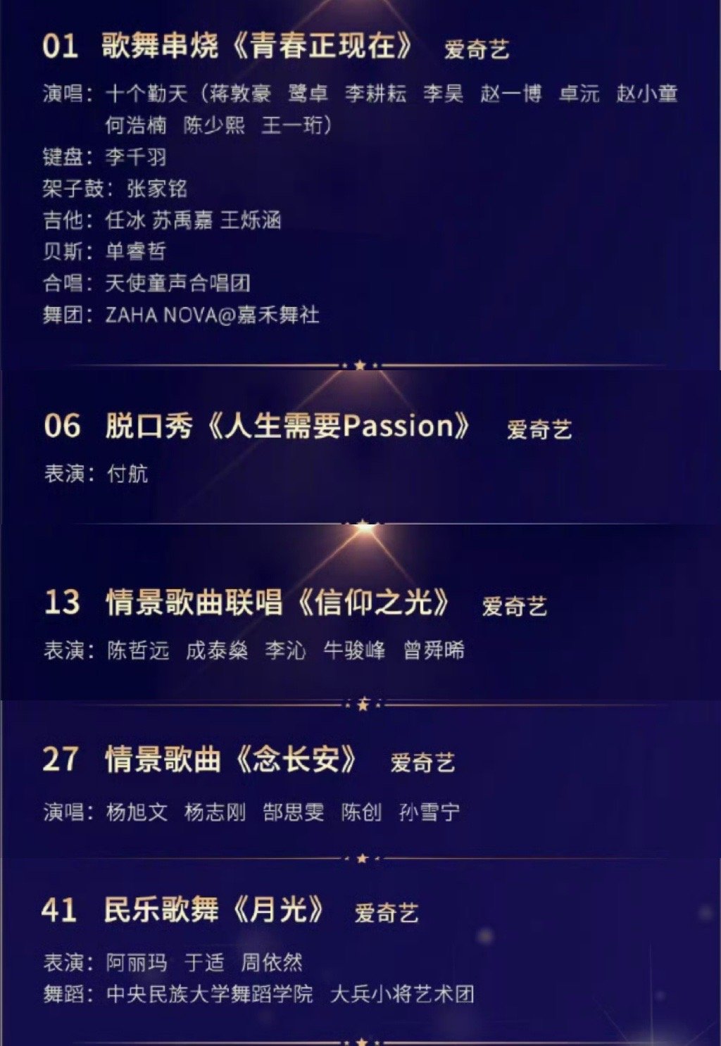 中国网络视听盛典节目单爱奇艺推荐：十个勤天、付航、陈哲远、李沁、曾舜晞、杨旭文、