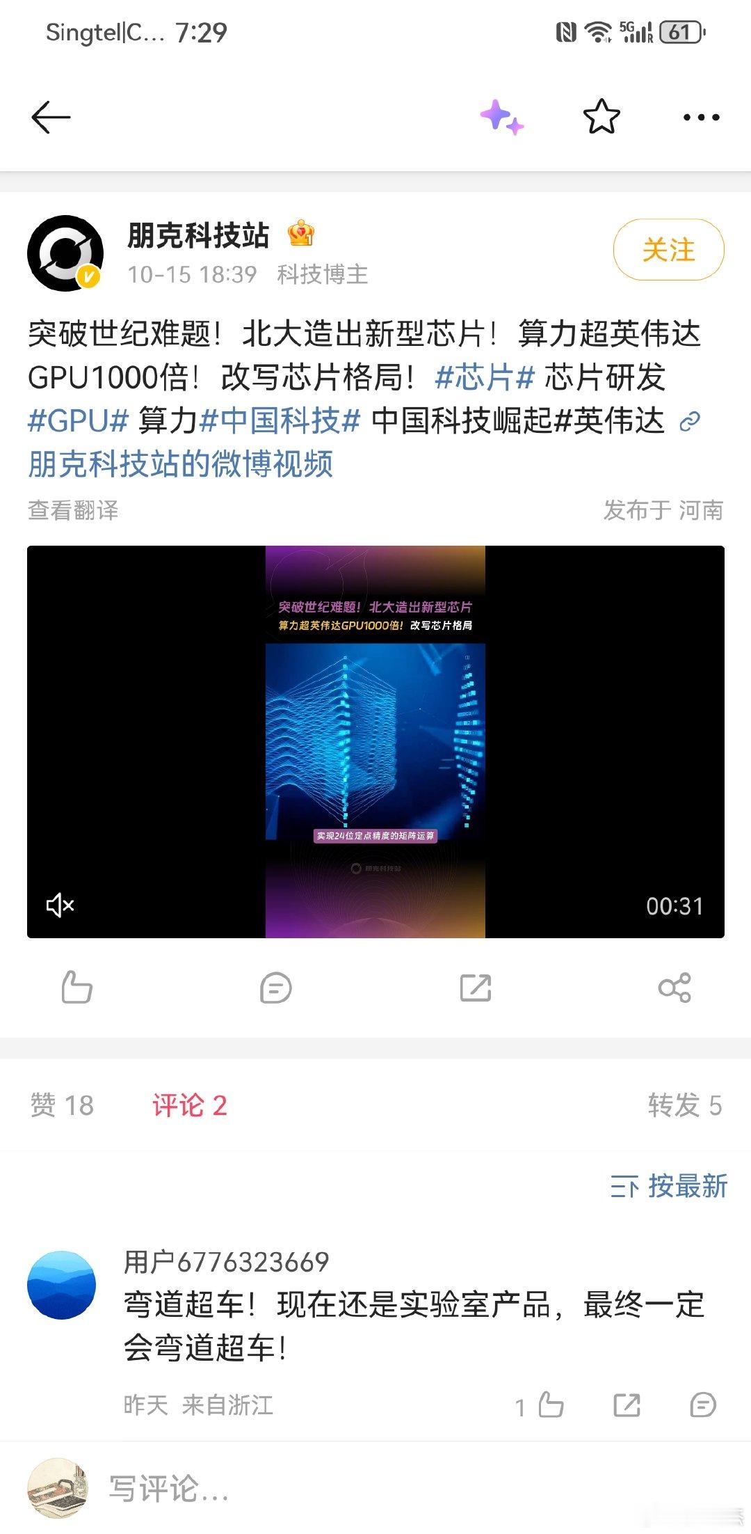 一觉醒来，中国己造出新型芯片，比英伟达快1000倍，光刻机也实现了重大突破，超美