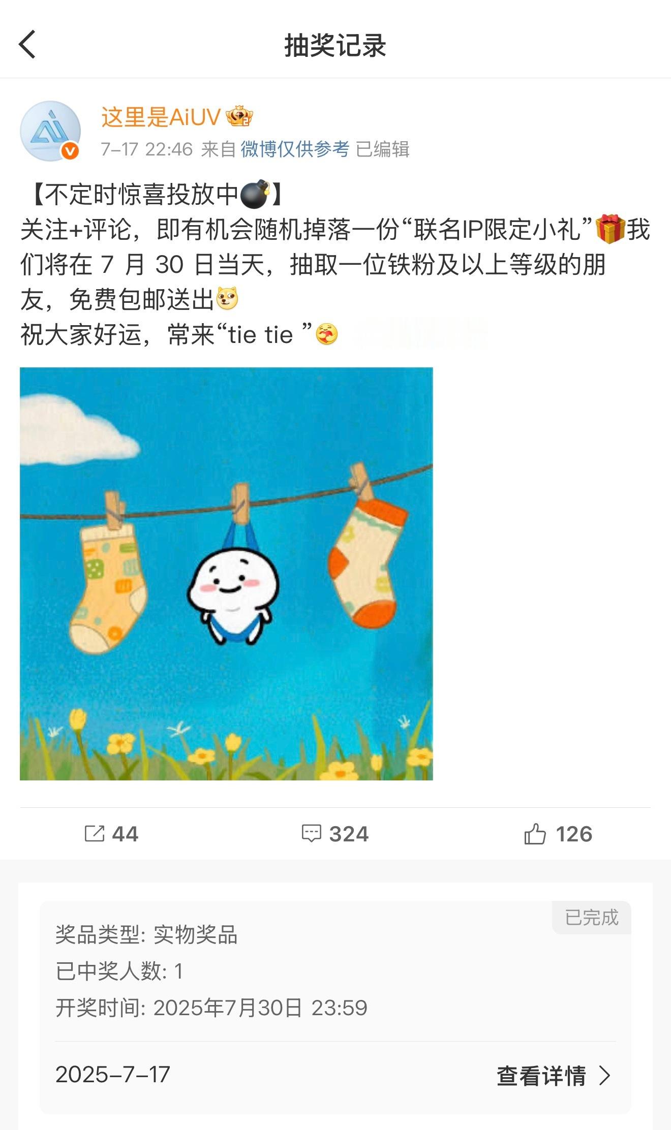 貌似又出现了一位，中奖者不填地址[淡淡的] ​​​