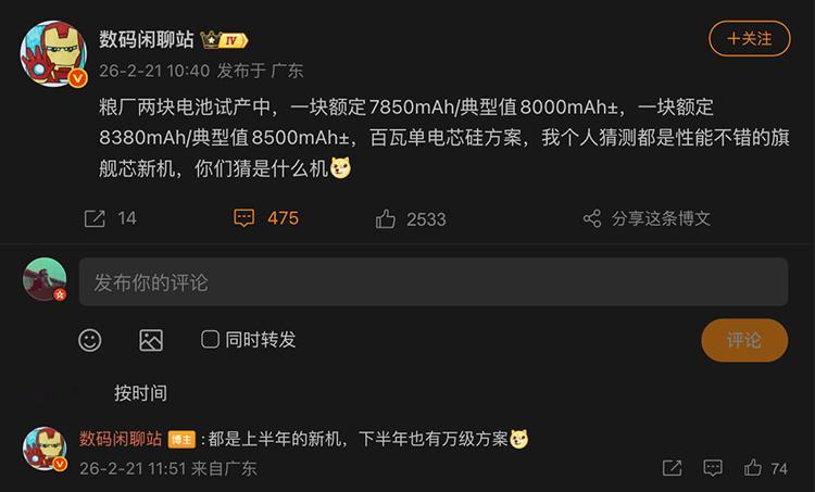 爆料称小米正在试产两块大电池，两块电池或将用于性能不错的旗舰芯新机，感觉会用在1