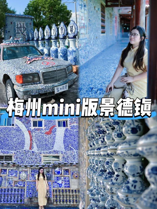 梅州mini版“景德镇”藏在大埔富大陶瓷🍶